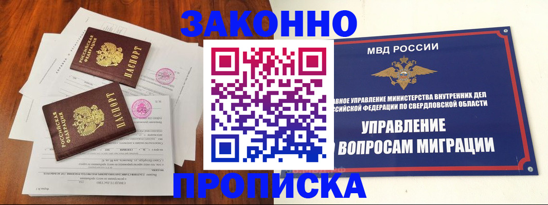 прописка гарантия в Касли