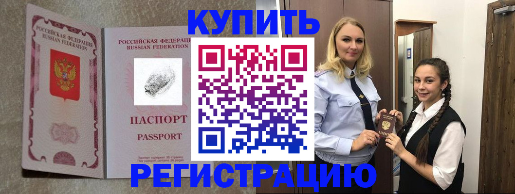 временная регистрация для школы в Касли