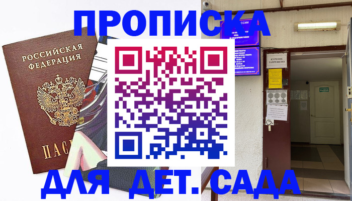 регистрация для дет. сада в Касли